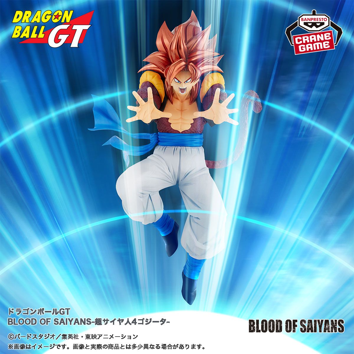 「BLOOD OF SAIYANS」の新商品がクレーンゲームに登場！